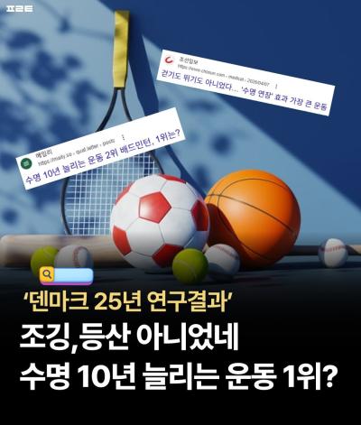 수명 10년 늘리는 운동 1위