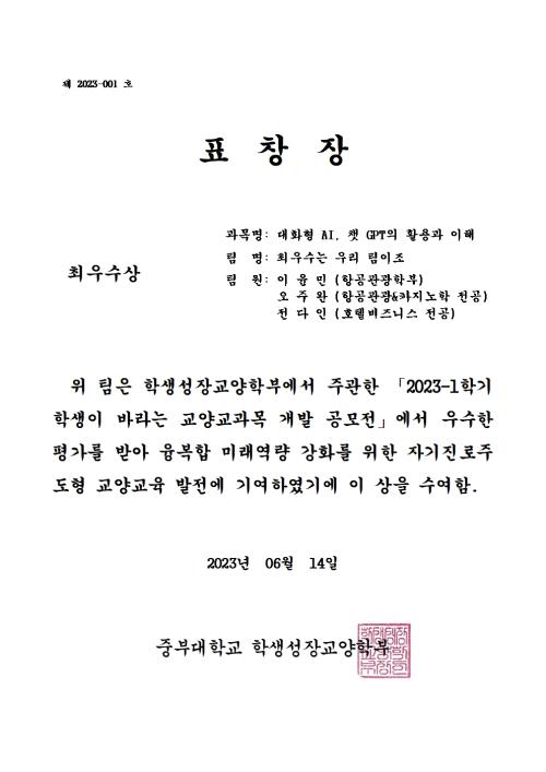 호텔비즈니스전공 학생, 중부대 "학생이 바라는 교양 교과목 공모전" 최우수상 수상