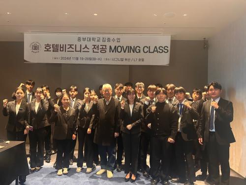 **호텔비즈니스 전공 Moving Class**