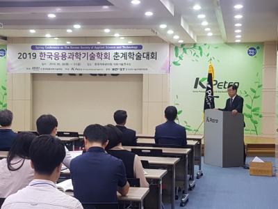 2019년 한국응용과학기술학회 춘계학술대회개최(회장:중부대 바이오화장품학전공 김영찬교수)