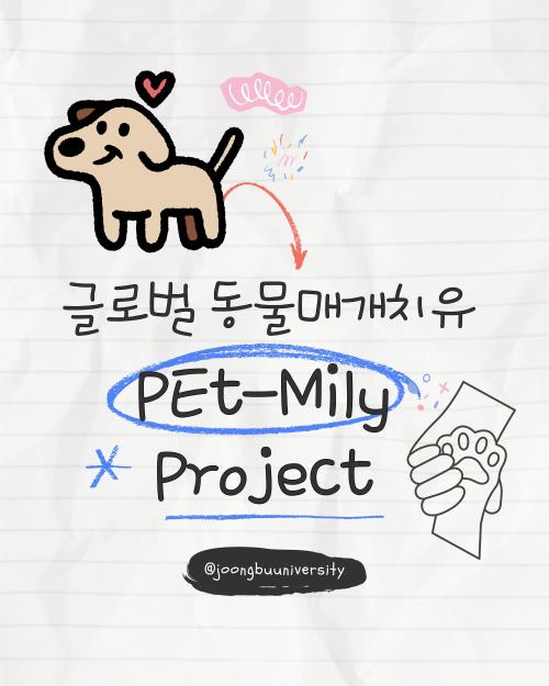 중부대학교 반려동물사육학전공반려동물행동복지학전공, 유기견 출신 치유견과 외국인 유학생의 &lsquo;따뜻한 교감 프로젝트&rsquo; 성료