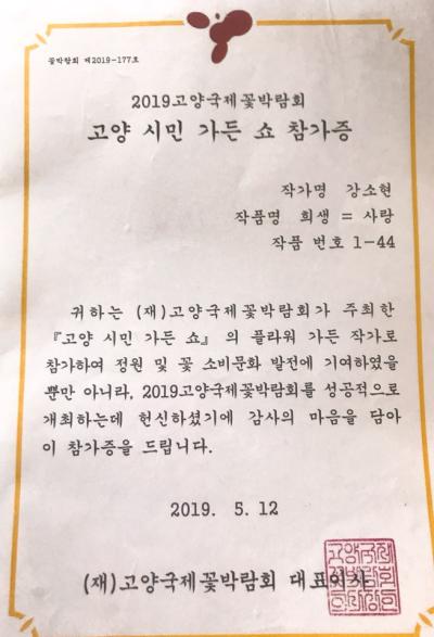 2019년 고양꽃박람회