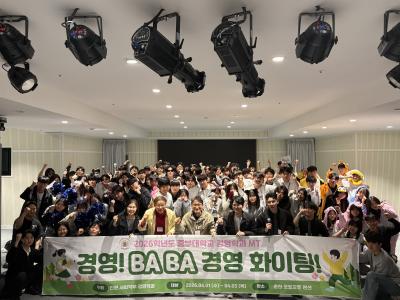 2026 경영학전공 M.T