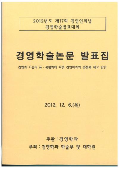 2011년 경영학과 학술제 논문 표지 및 차례2