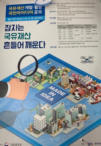 국유재산 개발 · 활용 국민아이디어 공모