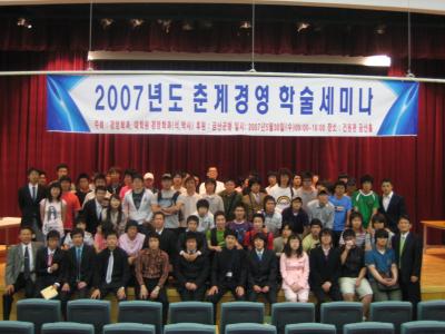 2007학년도 춘계경영학술세미나