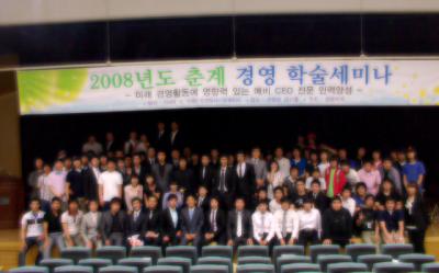 2008학년도 춘계 경영학술세미나