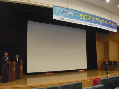 2010년 춘계경영학술 세미나