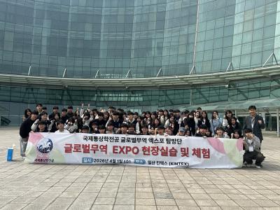 2026 국제통상학전공 MT와 산업시찰~
