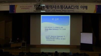 2012. 10. 23. 미국 조지메이슨 대학 정유선 교수님 특강