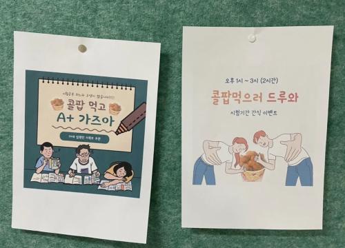 시험기간 간식 이벤트_기획부