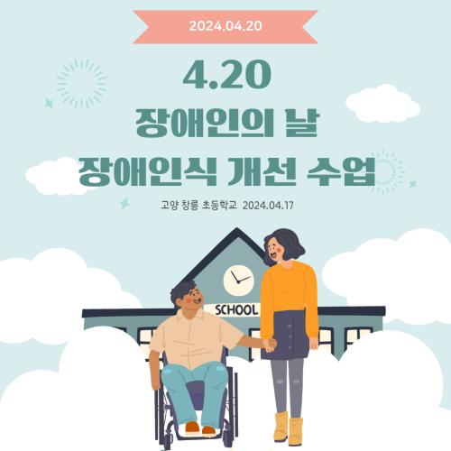 2024 장애인의 날 행사 