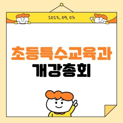 2025-2 개강총회