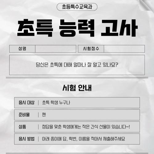 📝 초특 능력 고사
