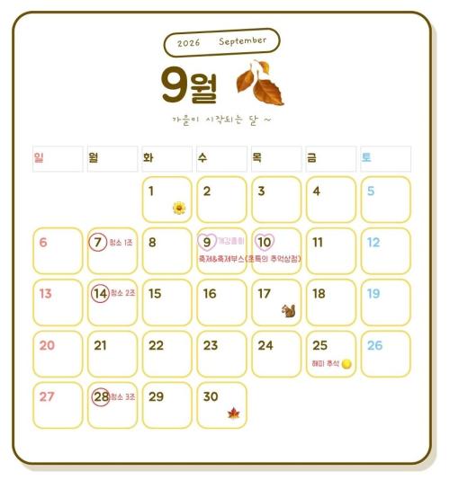 2026 9월 달력