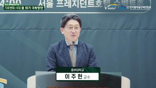 2023 물학술심포지엄 '이주헌 교수님'