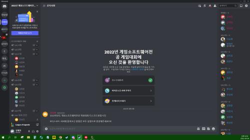 20220404 게임소프트웨어학과 제 4회 게임대회 롤 1회차