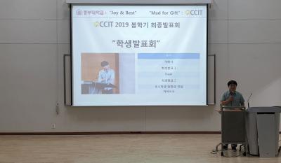 2019.07.02 CCIT 융합스쿨 2019학년도 상반기 최종발표회 1