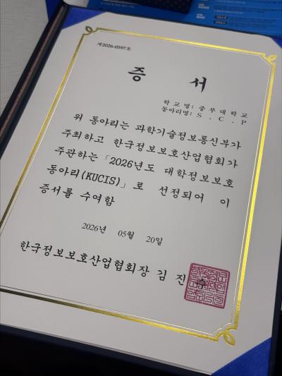 S.C.P, 2026 KUCIS 네트워킹 데이 참석