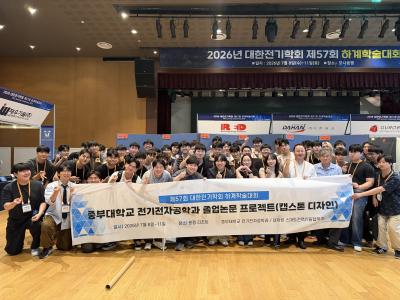 2026.07.09~10 대한전기학회 57회 하계학술대회 참여 (2)