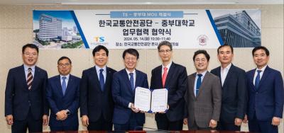 중부대-한국교통안전공단 협약