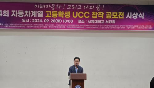 제4회 자동차계열 고등학생 UCC 창작공모전 시상식 참석