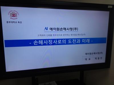 2016학년도 1학기 자동차손해사정분야 직업선택과 경력개발 전략 특강