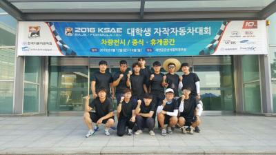 2016 KSAE 대학생 자작자동차대회