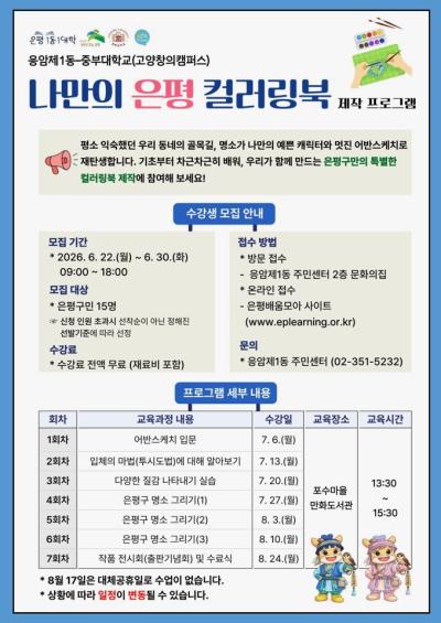 7/6 은평구와 함께한 어반스케치 & 컬러링북 교실