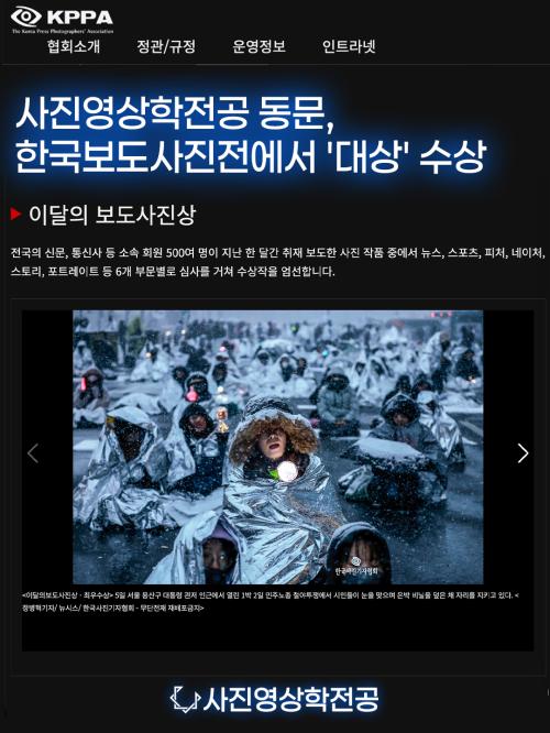 사진영상학전공 동문, 한국보도사진전에서 &lsquo;대상&rsquo; 수상