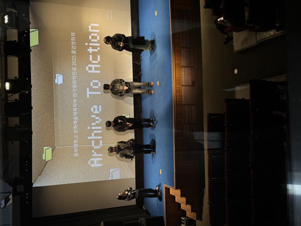 2025학년도 졸업영화제 <Archive To Action : 쌓여온 시간들이 행동과 창작으로 되풀이되는 순간> 사진4