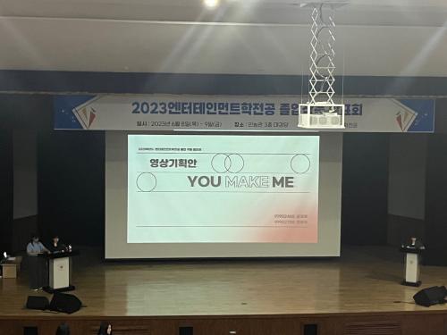 2023학년도 상반기 졸업작품 발표회 대면진행