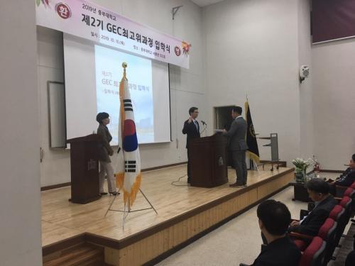 중부대학교 GEC 최고위과정 2기 입학식