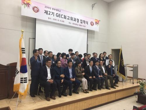 중부대학교 GEC 최고위과정 2기 입학식