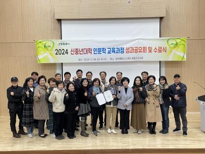 2024년 2학기 신중년대학 인문학과정 성과공유회 및 수료식