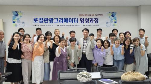 2025년 경기도 라이즈사업- 로컬관광크리에이터 양성과정 개강식(9.16)