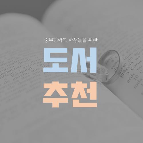 [카드뉴스] 대학생 추천도서