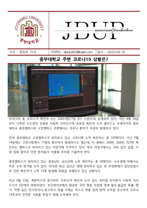 [중부뉴스] 중부대학교 주변 코로나19 상황은?