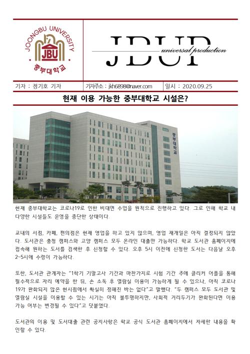 [중부뉴스] 현재 이용 가능한 중부대학교 시설은?