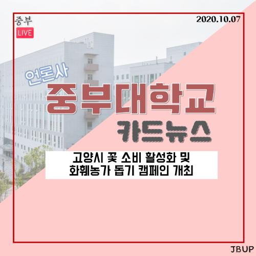 [카드뉴스] 고양시 꽃 소비 활성화 및 화훼농가 돕기 캠페인 개최