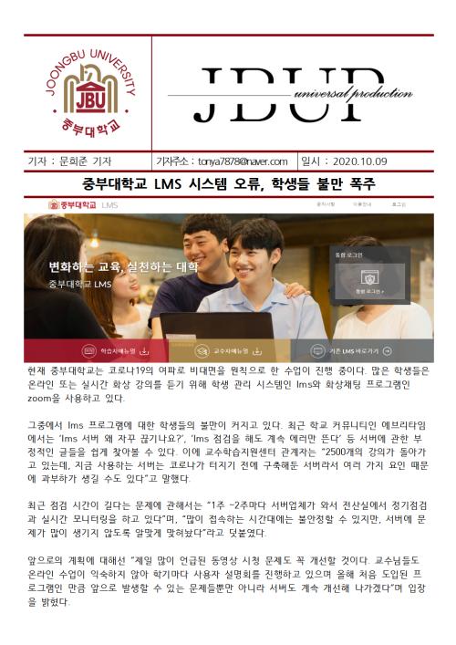 [중부뉴스] 중부대학교 LMS 시스템 오류, 학생들 불만 폭주