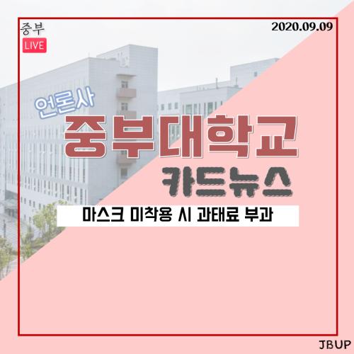 [카드뉴스] 마스크 미착용 시 과태료 부과