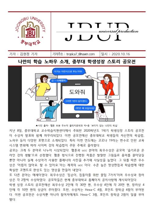 [중부뉴스] 중부대 학생성장 스토리 공모전