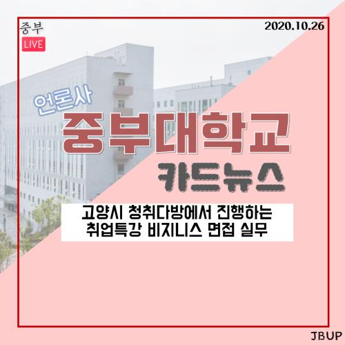 [카드뉴스] 취업특강 비지니스 면접 실무