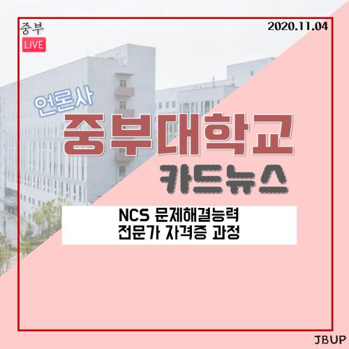 [카드뉴스] NCS 문제해결능력 전문가 자격증 과정