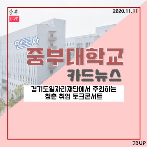 [카드뉴스] 청춘취업 토크콘서트 참가자 접수