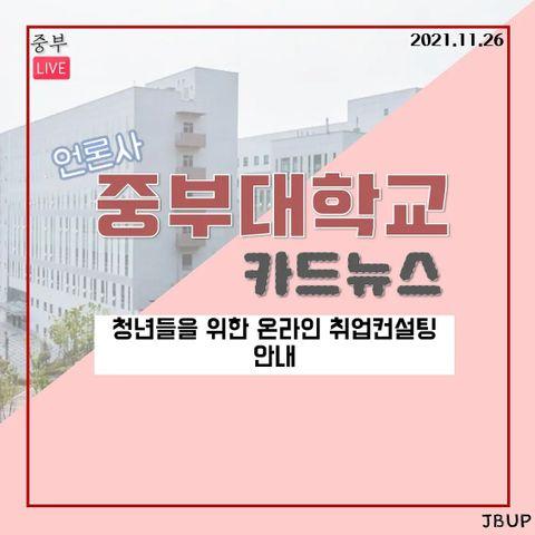 [카드뉴스]  '청년들을 위한 온라인 취업 컨설팅 안내'