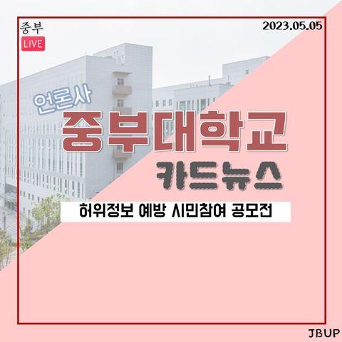 [카드뉴스] ‘허위정보 예방 시민참여 공모전’