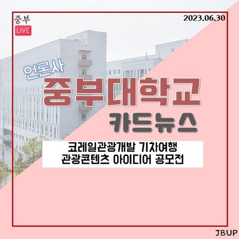 [카드뉴스] ‘코레일관광개발 기차여행 관광콘텐츠 아이디어 공모전’