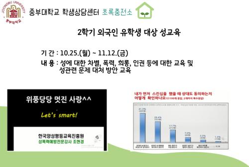 2021년 2학기 외국인 대상 성교육